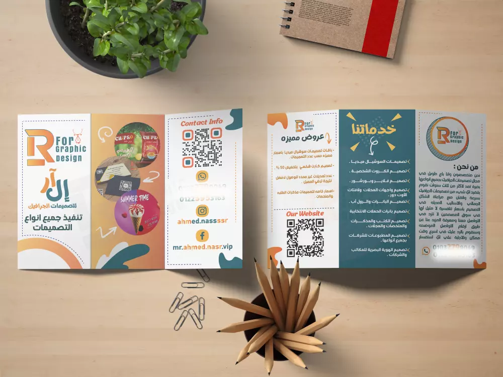 تصميم بورشور او فلاير احترافي لنشاطك التجاري