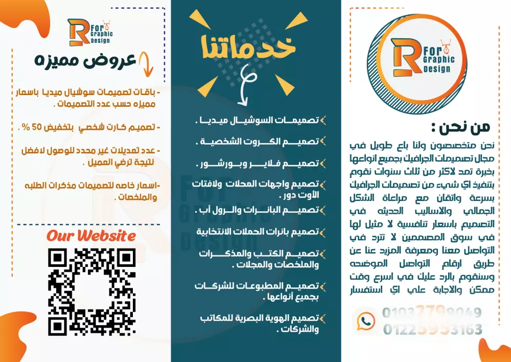 تصميم بورشور او فلاير احترافي لنشاطك التجاري