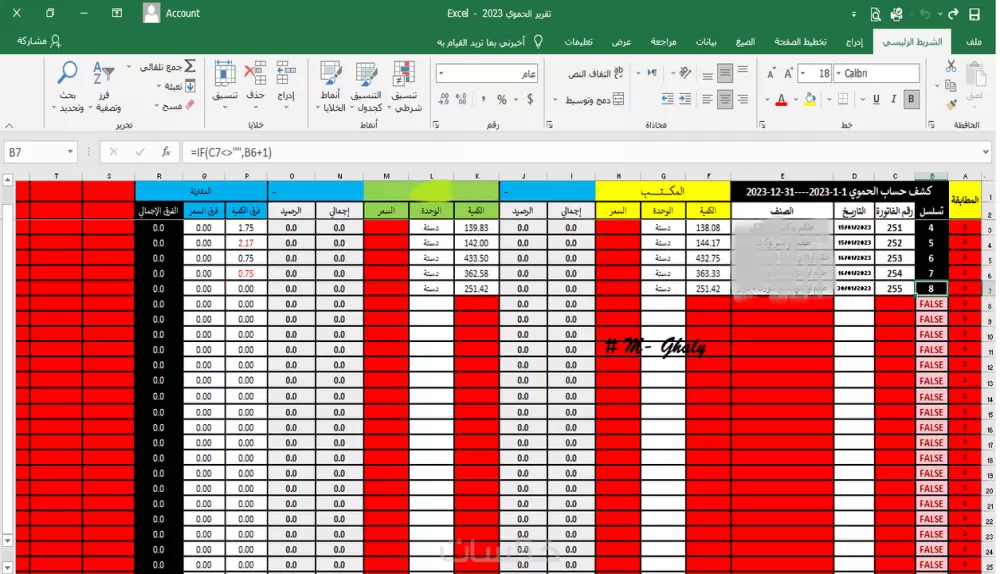 تفريغ بيانات الفواتير الي Excel او ERP System
