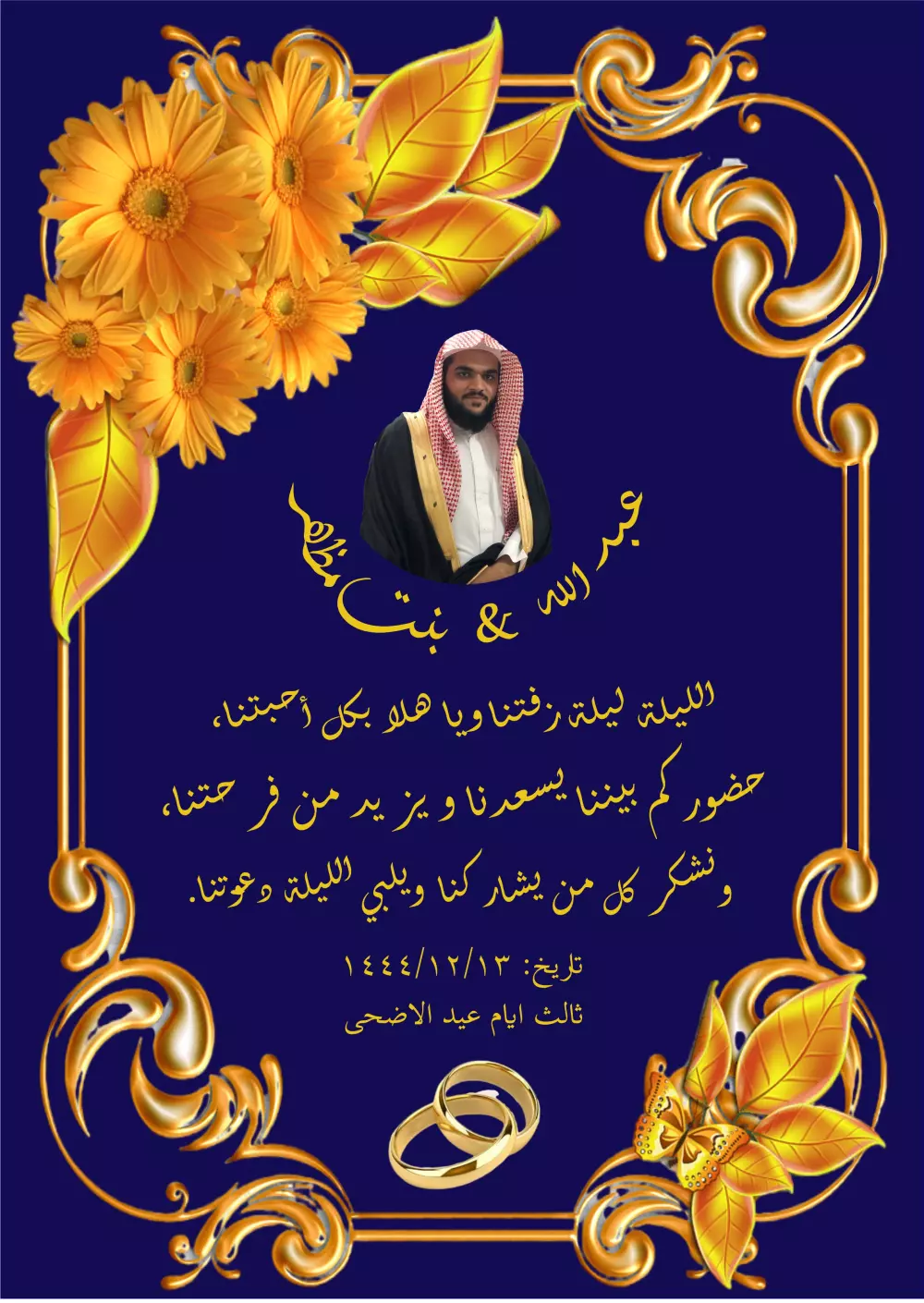 تصميم دعوات لجميع المناسبات زواج كروت معايدة