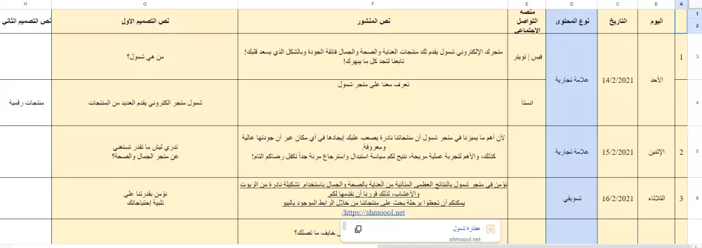 كتابة خطة محتوى سوشال ميديا