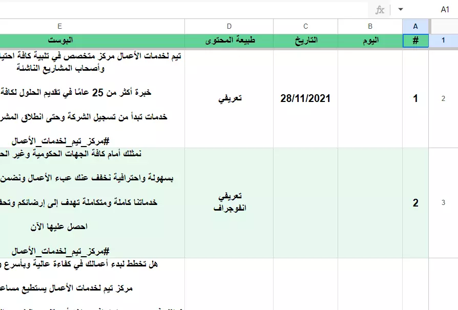 كتابة خطة محتوى سوشال ميديا