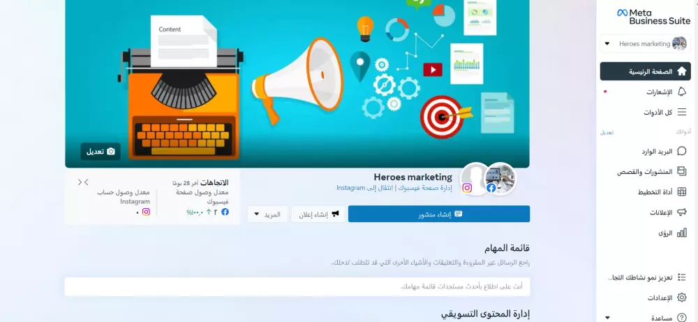 إدارة حسابات منصات التواصل الإجتماعي