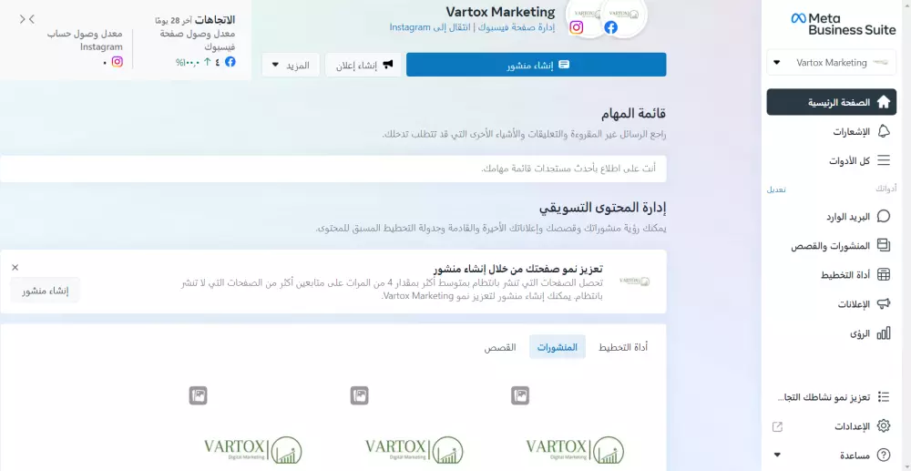 إدارة حسابات منصات التواصل الإجتماعي