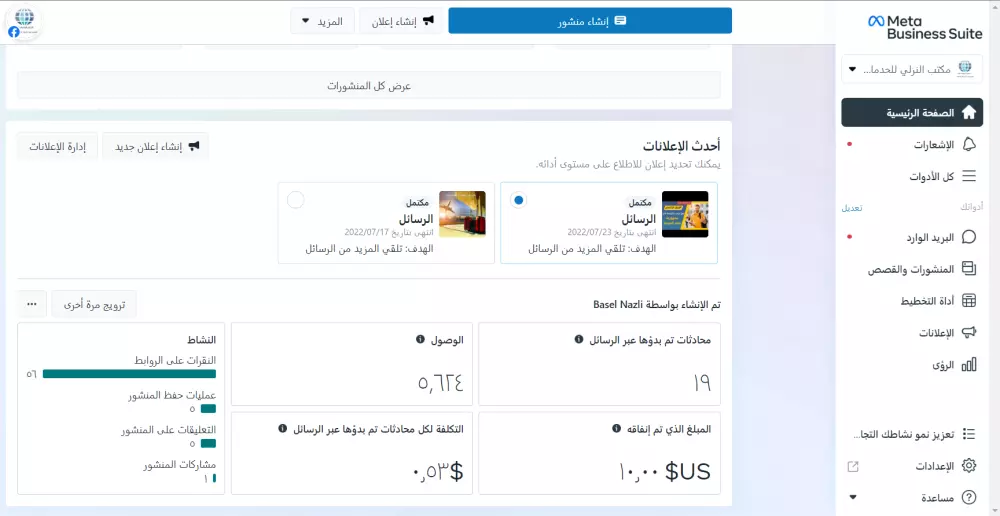 إدارة حسابات منصات التواصل الإجتماعي