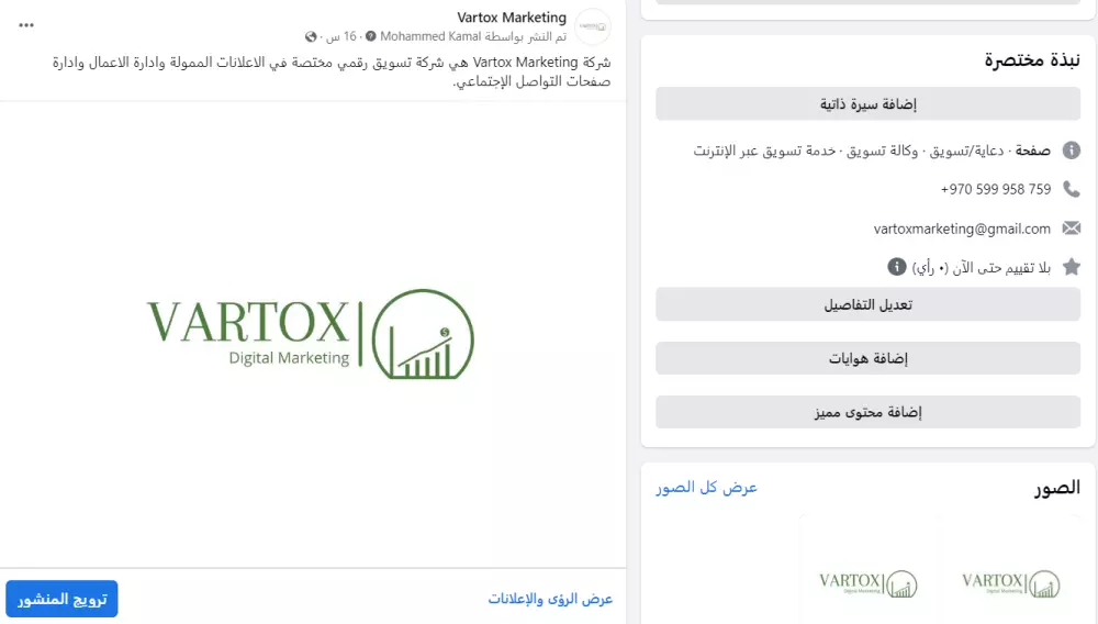 إدارة حسابات منصات التواصل الإجتماعي