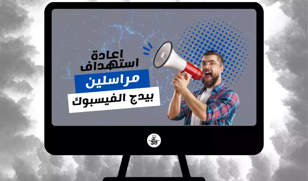 ارسال حتي مليون رسالة لعملائك بعروضك علي صفحتك التجارية