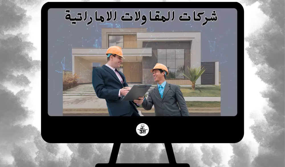 اضخم دليل شامل لشركات المقاولات لدولة الامارات , داتا مرتبة