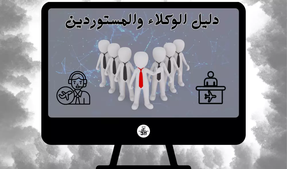 دليلك الشامل للوكلاء والمستوردين والموزعين في مصر داتا ضخمة
