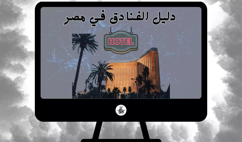 دليل الفنادق المصرية، داتا شاملة، مصنفة، احترافية