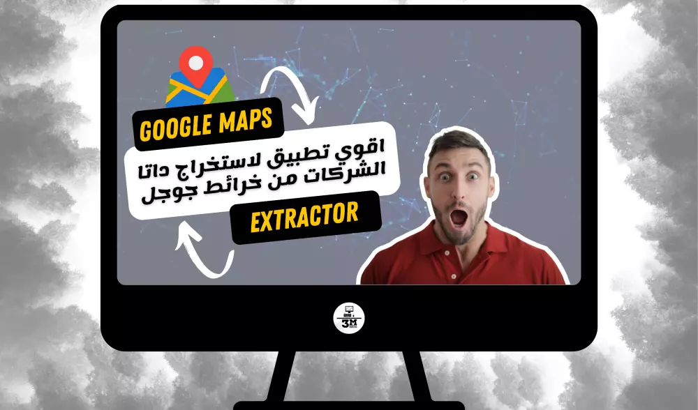 اداة استخراج داتا الانشطة التجارية من خرائط جوجل