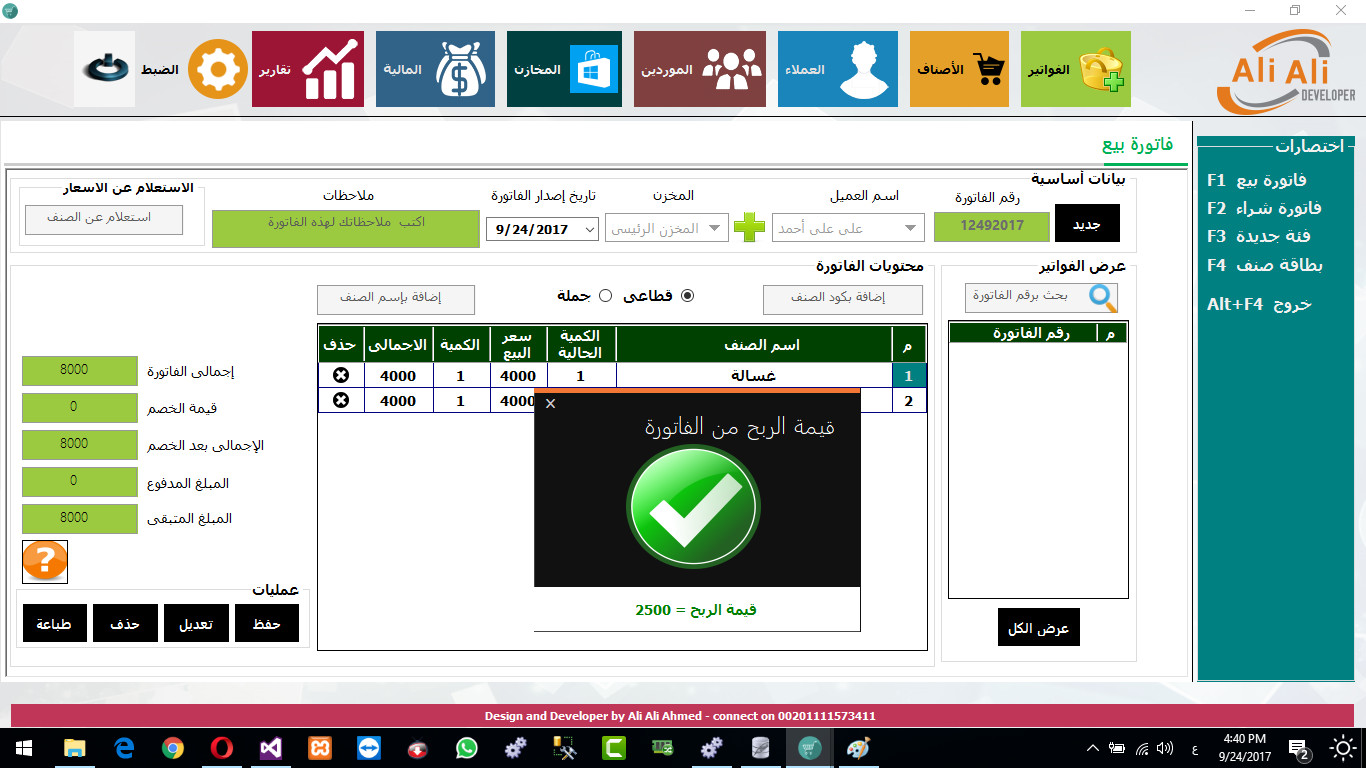 احول فكرتك لبرنامج سطح مكتب بC#   فقط ب 5$ للواجهة الواحدة