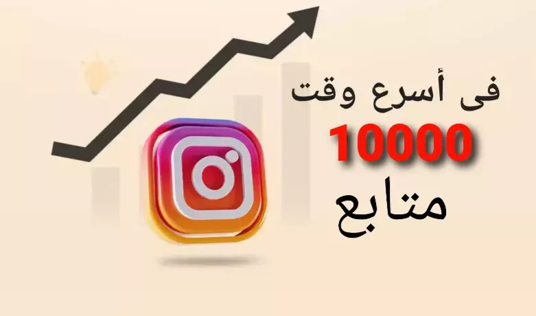 10000متابع متابع اجنبي حقيقية مقابل $20