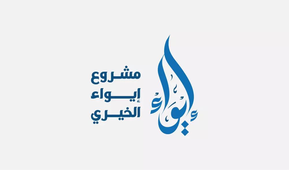 تصميم شعار إحترافي بالخط العربي (كاليجرافي/تايبوجرافي)