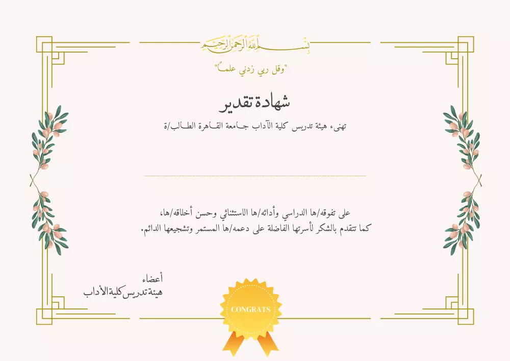 تصميم Certificates of Appreciation