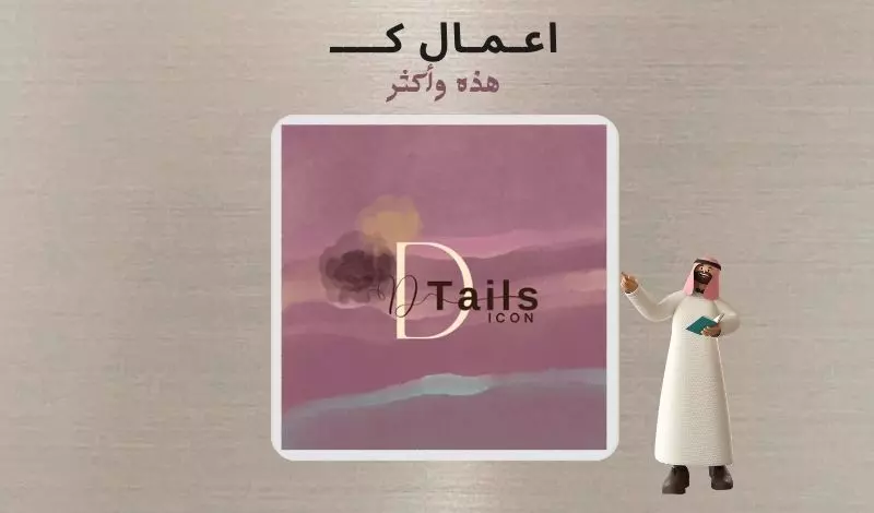 تصميم شعار ( Logo ) احترافي بفكرة مبتكرة