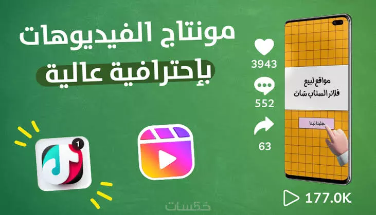 مونتاچ فيديوهات قصيرة Reels