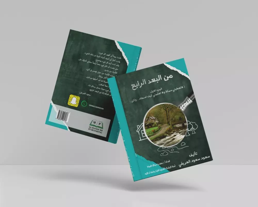 تقديم نسخه مطبوعه من كتاب من البعد الرابع