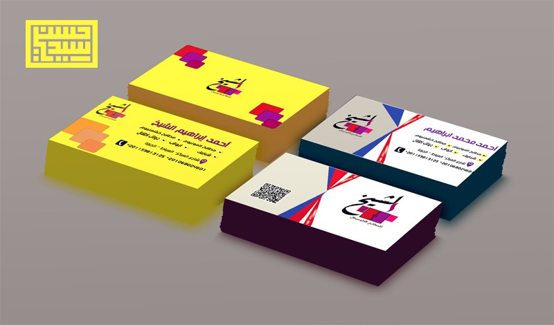 بيزنس كارد ,بطاقات اعمال ,business card, كرت شخصي