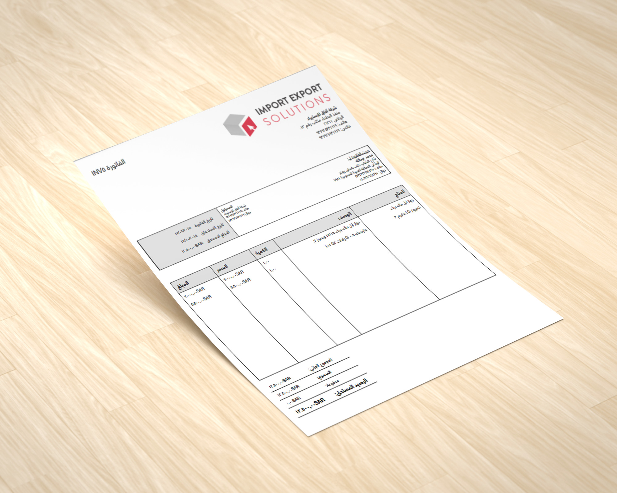 فاتورة مبيعات احترافية لمحلك او شركتك  professional invoice