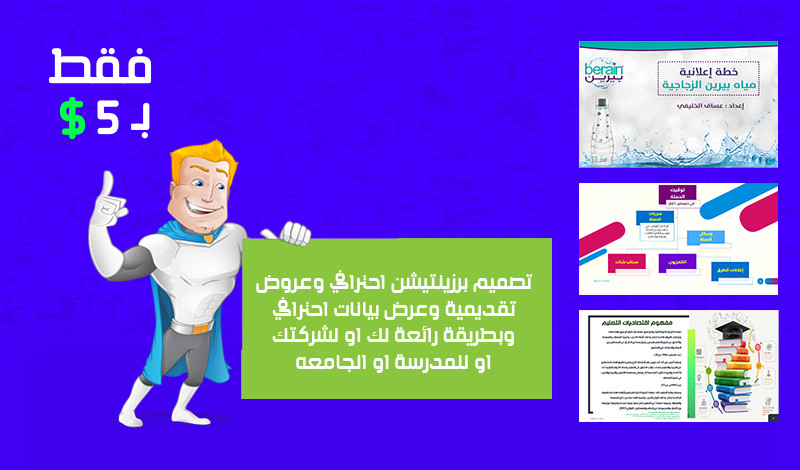 عمل برزينتيشن كاملة وعروض تقديمية لك او لشركتك