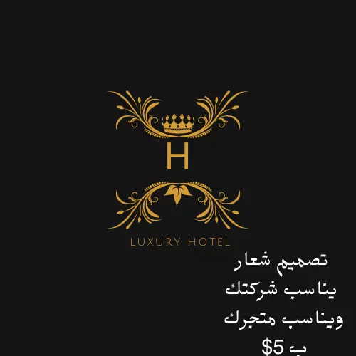 تصميم لوجو إحترافي