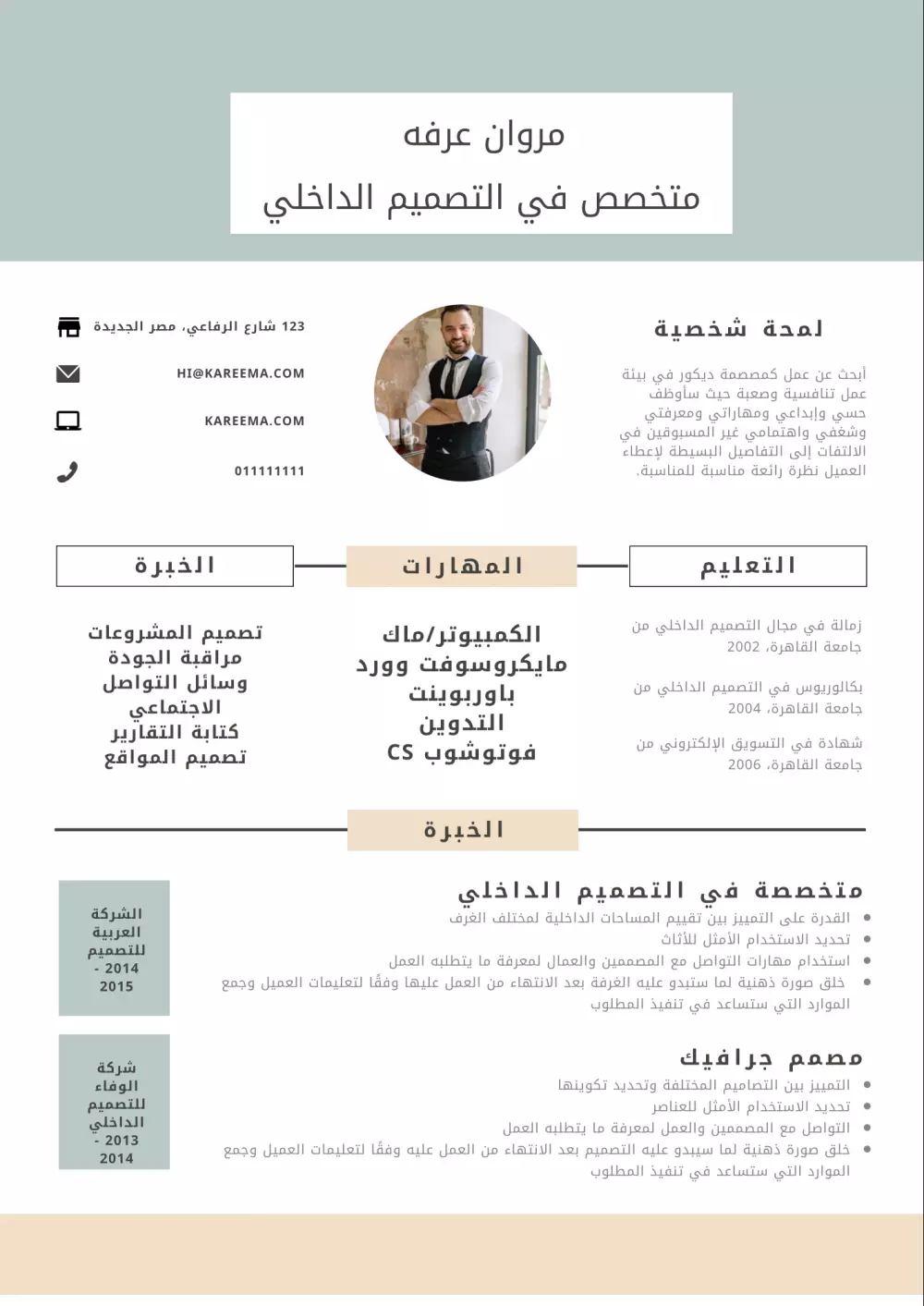 تصميم سيرة ذاتيه