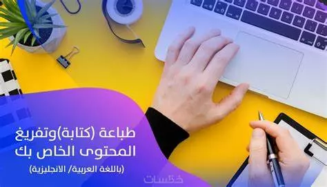 كتابة المحتوي وكتابة المقالات