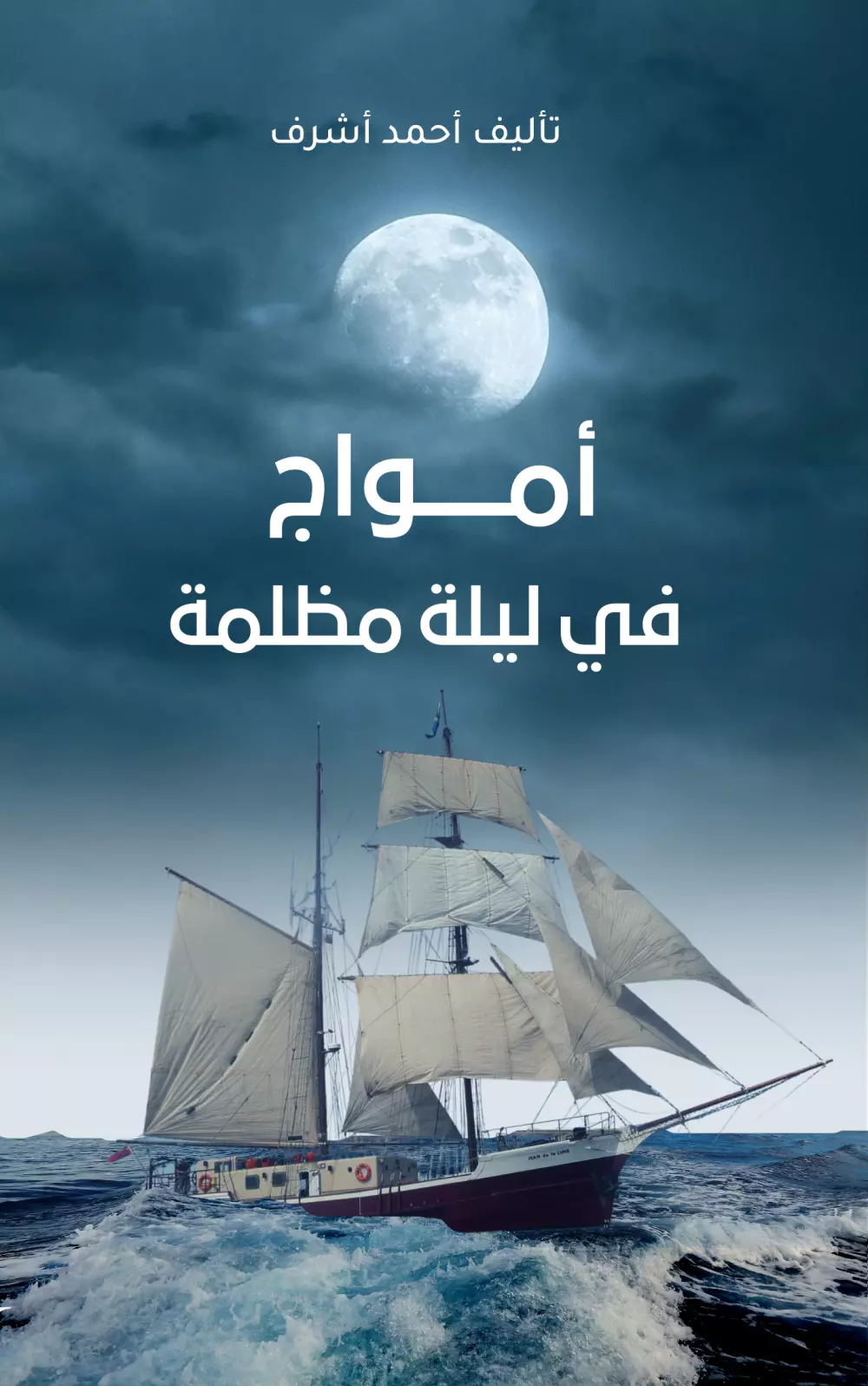تصميم أغلفة الكتب والمجلات بشكل احترافي وأنيق