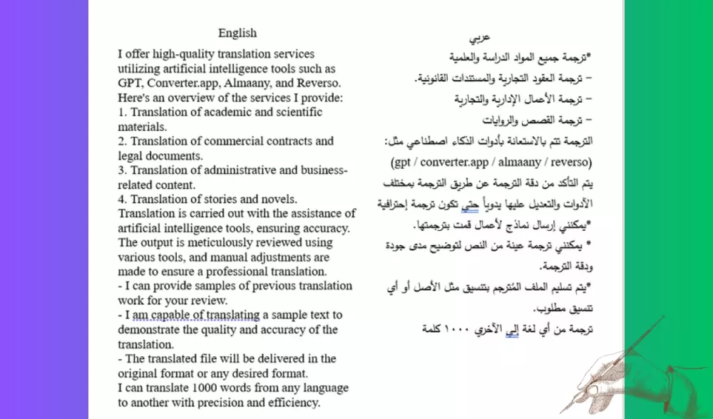 ترجمة أحترافية باستخدام أكثر من آداة ذكاء اصطناعي