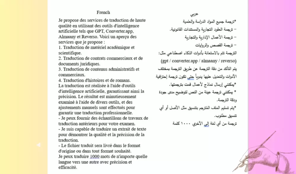 ترجمة أحترافية باستخدام أكثر من آداة ذكاء اصطناعي