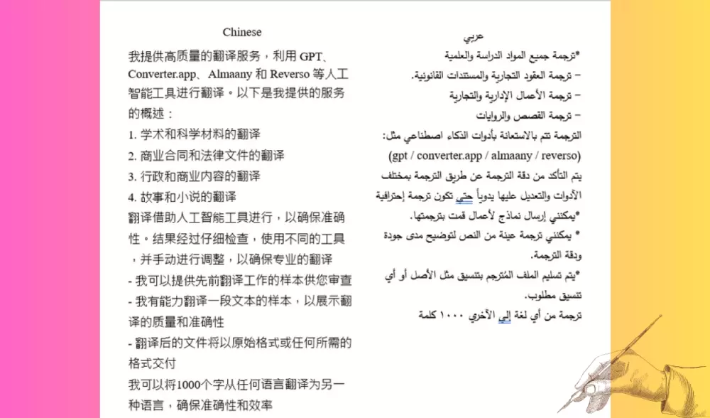 ترجمة أحترافية باستخدام أكثر من آداة ذكاء اصطناعي