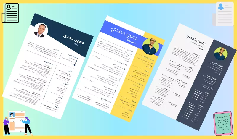 كتابة سيرة ذاتية/ Profession CV