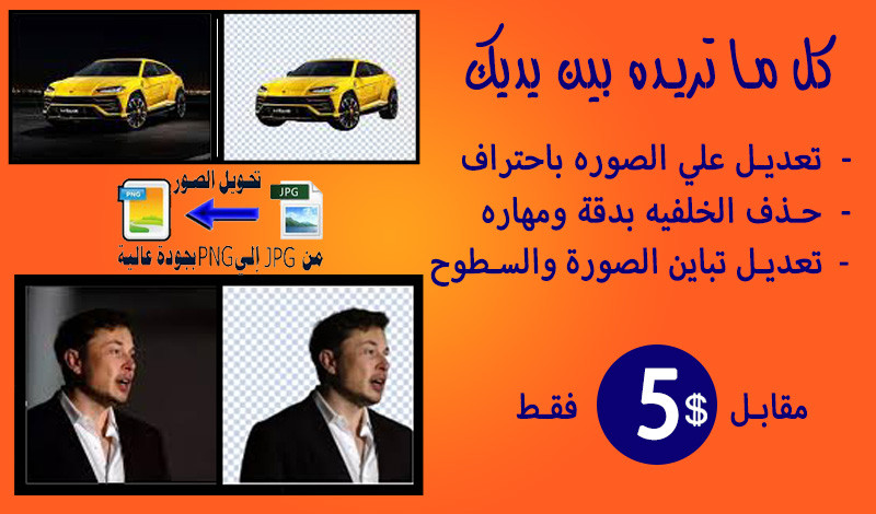 تفريغ وازالة خلفية 100 صورة بمنتهي الدقة والاحترافية مقابل5$