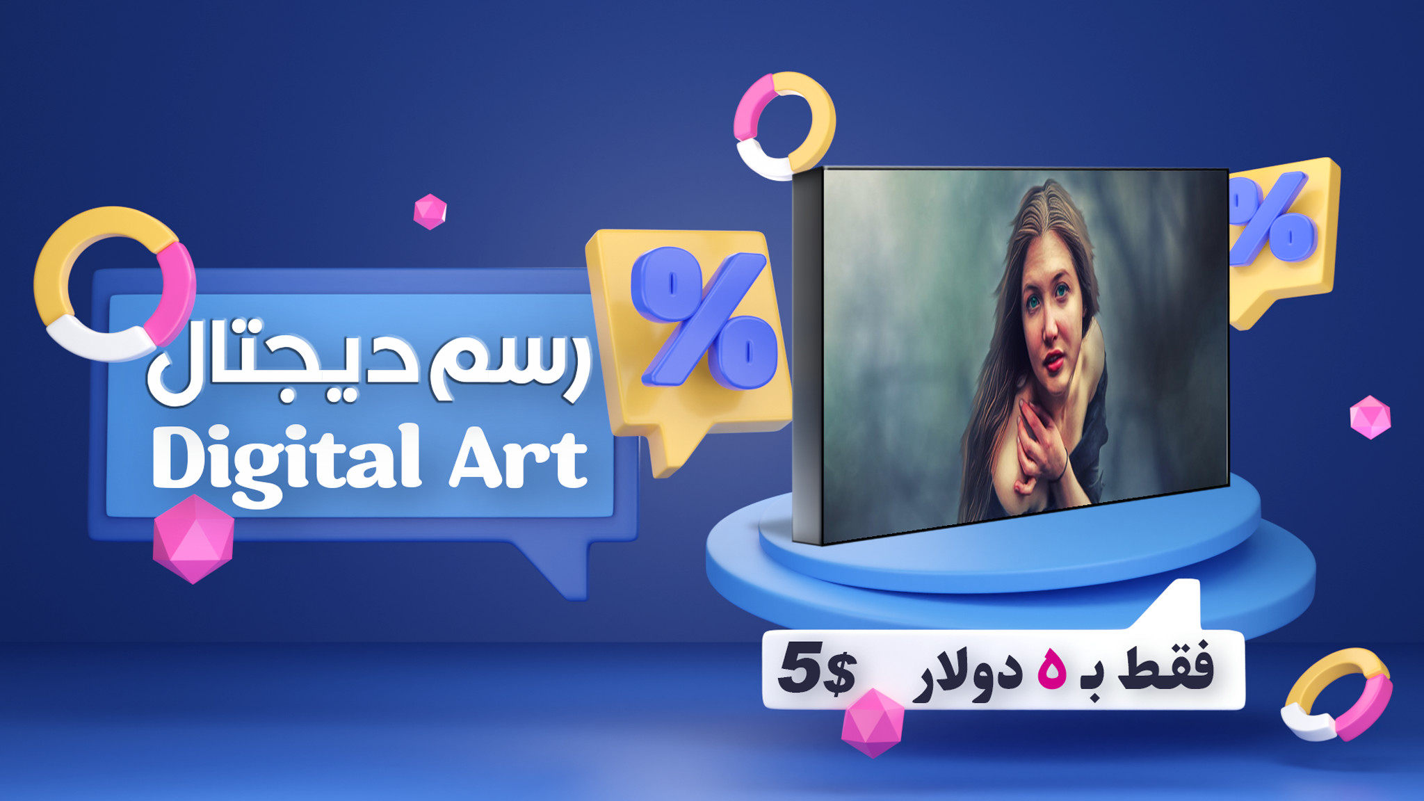رسم الصورة ديجتال ارت (Digital Art) رسم رقمي بـ..5$