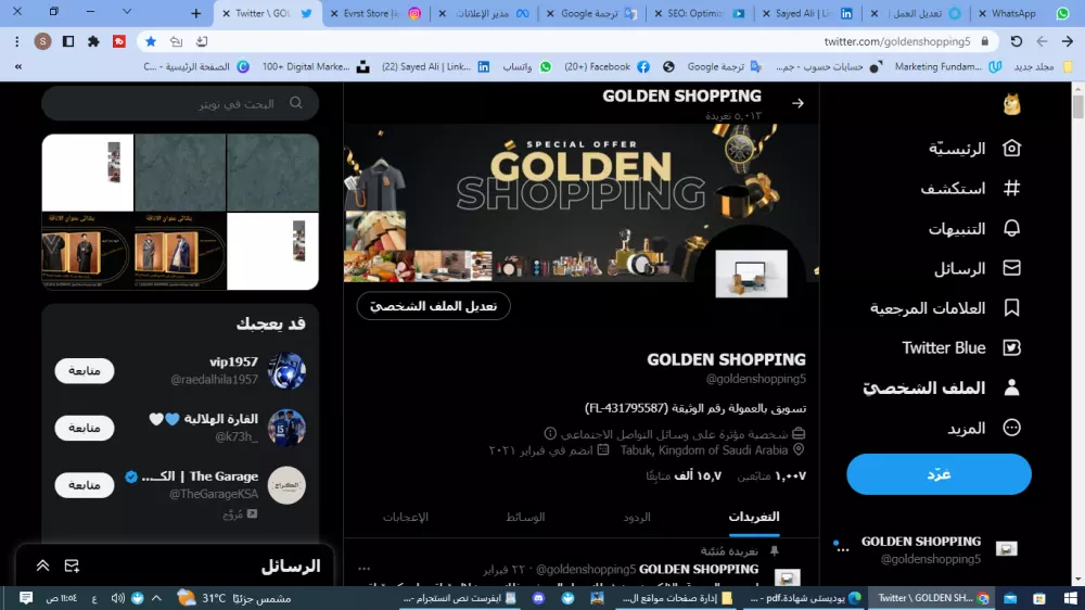 ادارة صفحات السوشيال ميديا