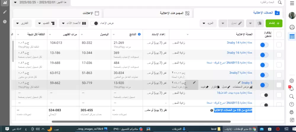 اطلاق الحملات الاعلانية ومتابعتها وتقديم التحليلات للبيانات