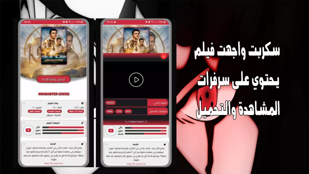 سكربت واجهت فيلم يحتوي على سرفرات المشاهدة والتحميل