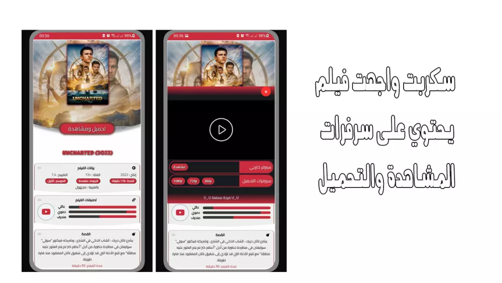 سكربت واجهت فيلم يحتوي على سرفرات المشاهدة والتحميل
