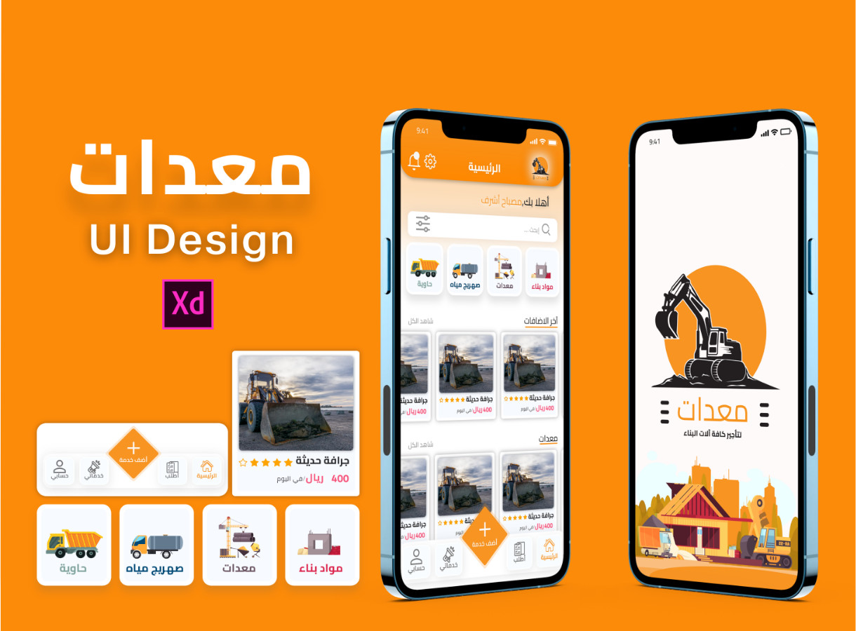 أصمم لك واجهات عصرية ل آي فون والاندرويد وويب UI / UX Design تجربة المستخدم
