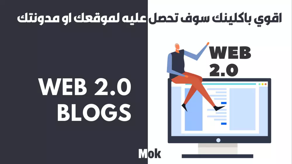 20 باكلينك دوفولو للسيطرة على محركات البحث ذات اثورتي عالي