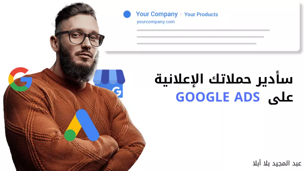 سأقوم بإنشاء وإدارة حملاتك في إعلانات Google