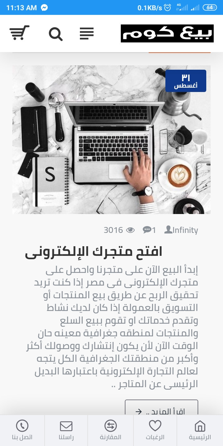 إنشاء متجر اليكتروني بقالب احترافى بالأوبن كارت