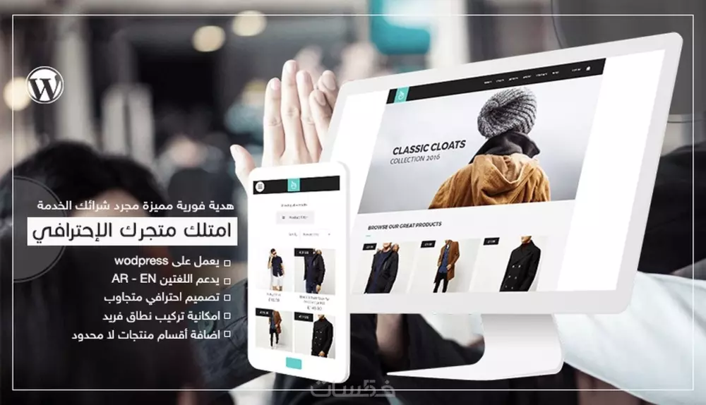 امتلك متجرك الالكتروني الاحترافي الآن لعرض منتجاتك.