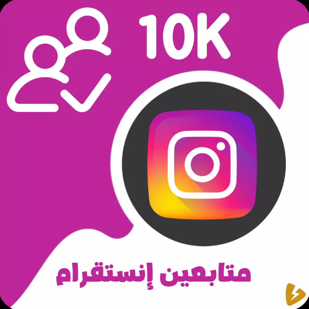 10000 متابع انستغرام