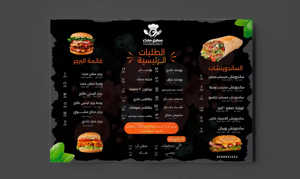 منيو طعام وبرشور أحترافية حسب طلبك
