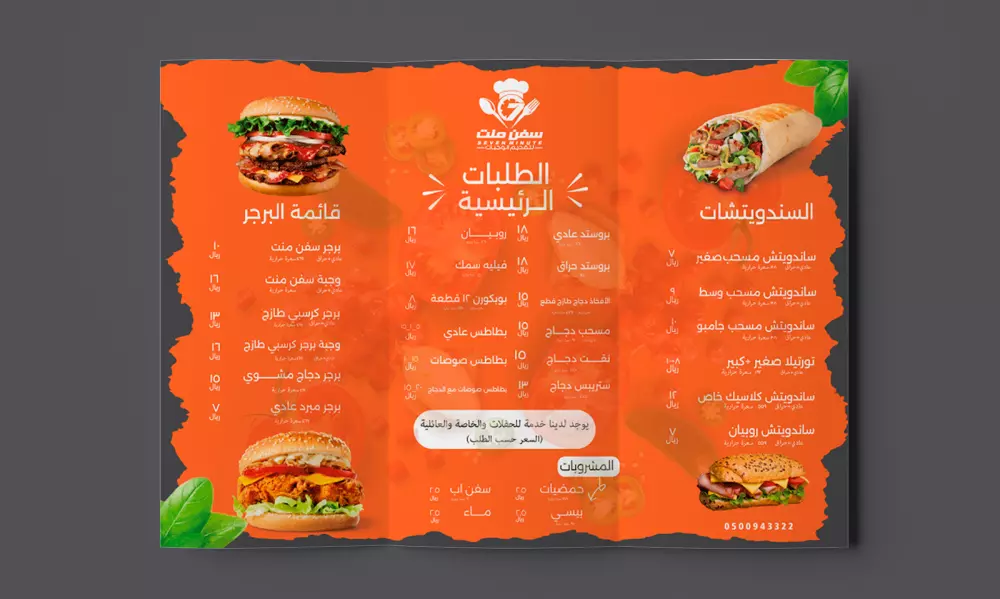 منيو طعام وبرشور أحترافية حسب طلبك