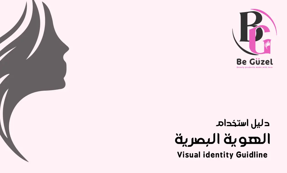 تصميم هوية بصرية متكاملة