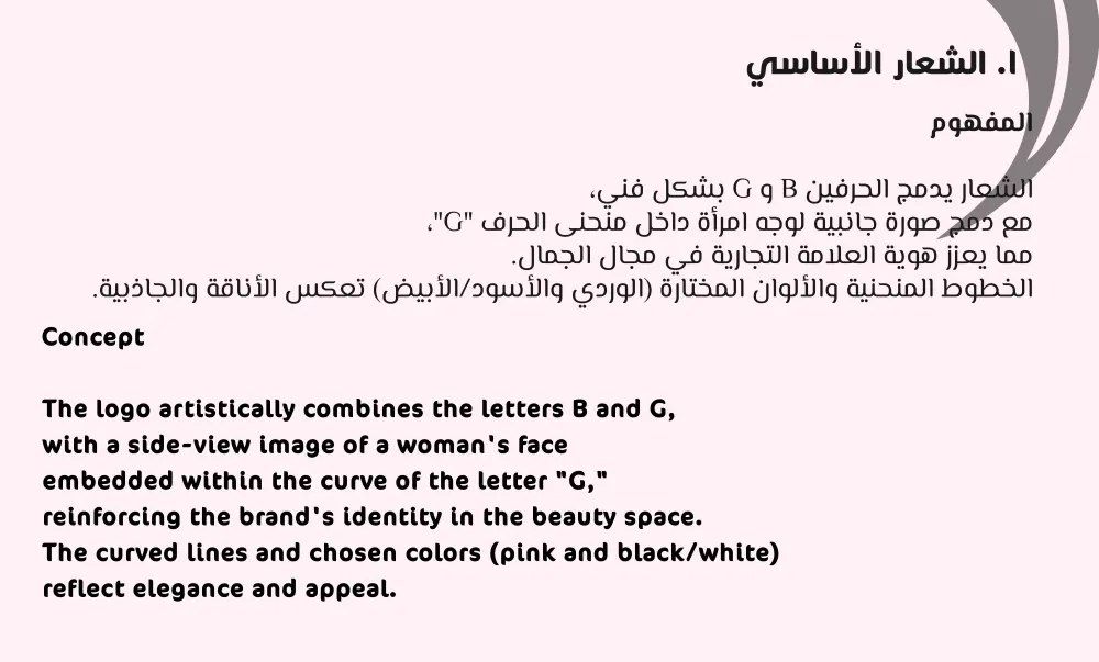 تصميم هوية بصرية متكاملة