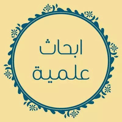 عمل بحث للمدرسة او الجامعه وتنسيقه